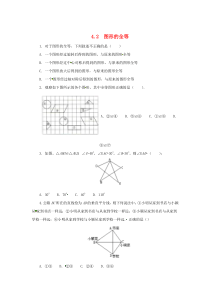 七年级数学下册 第四章 三角形 2 图形的全等练习1（新版）北师大版