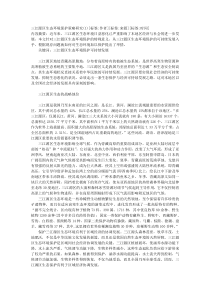 三江源区生态环境保护策略研究
