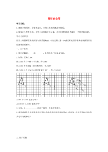 七年级数学下册 第十章 轴对称、平移与旋转 10.5 图形的全等学案（无答案）（新版）华东师大版
