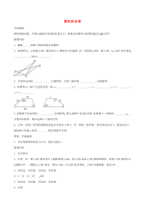 七年级数学下册 第十章 轴对称、平移与旋转 10.5 图形的全等导学案（无答案）（新版）华东师大版