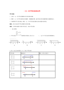 七年级数学下册 第十章 一元一次不等式和一元一次不等式组 10.5 一元一次不等式组 一元一次不等式