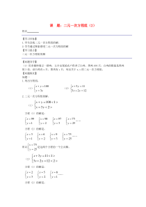 七年级数学下册 第十章 二元一次方程组《10.2 二元一次方程组（2）》导学案（无答案） 苏科版