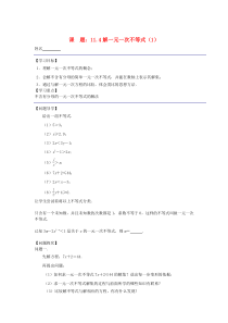 七年级数学下册 第十一章 一元一次不等式《11.4 解一元一次不等式（1）》导学案（无答案） 苏科版