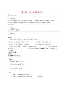 七年级数学下册 第十二章 证明《12.3 互逆命题（1）》导学案（无答案） 苏科版