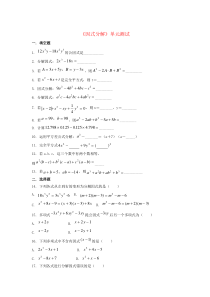 七年级数学下册 第三章《因式分解》单元综合测试2 （新版）湘教版