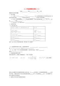 七年级数学下册 第三章 整式的乘除 3.1 同底数幂的乘法（1）学案2（无答案）（新版）浙教版
