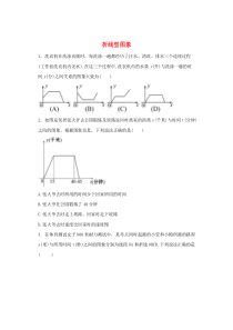 七年级数学下册 第三章 变量之间的关系 3 用图象表示的变量间关系 第1课时 折线型图象练习2（新版
