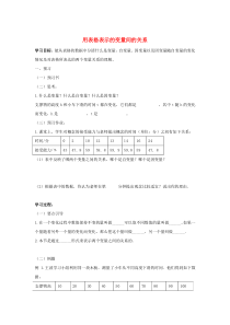七年级数学下册 第三章 变量之间的关系 1 用表格表示的变量间关系学案（无答案）（新版）北师大版