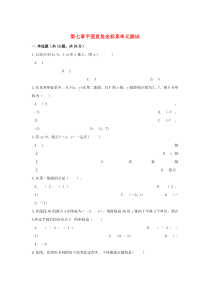 七年级数学下册 第七章《平面直角坐标系》单元综合测试1 新人教版