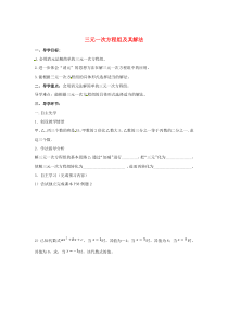 七年级数学下册 第七章 一次方程组 7.3 三元一次方程组及其解法导学案（无答案）（新版）华东师大版