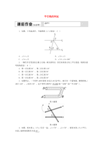 七年级数学下册 第七章 相交线与平行线 7.4 平行线的判定试卷 （新版）冀教版