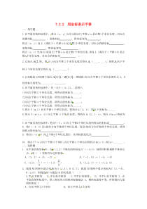 七年级数学下册 第七章 平面直角坐标系7.2 坐标方法的简单应用7.2.2 用坐标表示平移练习1（无