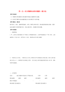 七年级数学下册 第六章 一元一次方程 6.2 解一元一次方程 用一元一次方程解实际问题学案（无答案）