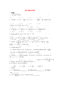 七年级数学下册 第六章 实数综合训练（无答案）（新版）新人教版