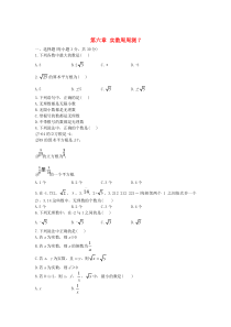 七年级数学下册 第六章 实数周周测7（全章）（新版）新人教版