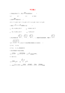 七年级数学下册 第六章 实数 6.1 平方根习题2（无答案）（新版）新人教版