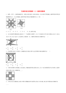 七年级数学下册 第六章 频率初步 3 等可能事件的概率 第3课时 与面积相关的概率（1）面积型概率练