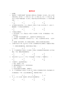 七年级数学下册 第六章 概率初步练习2（新版）北师大版