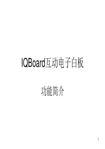 鸿合交互式电子白板培训