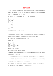七年级数学下册 第六章 二元一次方程组 6.1 二元一次方程组 增收节支拓展素材 （新版）冀教版