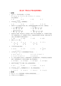七年级数学下册 第九章 不等式与不等式组周周测6（全章）（新版）新人教版