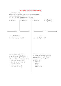七年级数学下册 第九章 不等式与不等式组9.2 一元一次不等式第1课时 一元一次不等式的解法学案（无