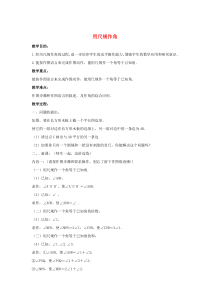 七年级数学下册 第二章 相交线与平行线 4 用尺规作角学案（无答案）（新版）北师大版
