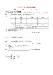 七年级数学下册 第二章 二元一次方程组 2.5 二元一次方程组学案（无答案）（新版）浙教版