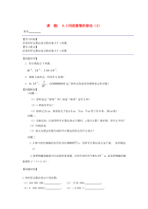 七年级数学下册 第八章 幂的运算《8.3 同底数幂的除法（3）》导学案（无答案） 苏科版