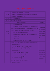 七年级数学下册 第八章 二元一次方程组 8.2 消元—解二元一次方程组（1）教案 （新版）新人教版