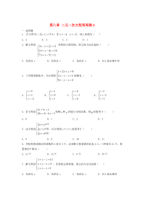 七年级数学下册 第八章 二元一次方程周周测6（8.4）（新版）新人教版