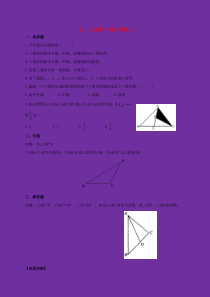 七年级数学下册 第13章 平面图形的认识 13.1 三角形（第三课时）作业设计 （新版）青岛版