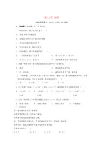 七年级数学下册 第12章《证明》单元综合测试 （新版）苏科版