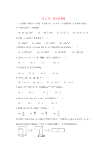 七年级数学下册 第11章《整式的乘除》单元综合测试2 （新版）青岛版