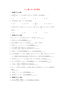 七年级数学下册 第11章 一元一次不等式 11.4 解一元一次不等式作业设计 （新版）苏科版