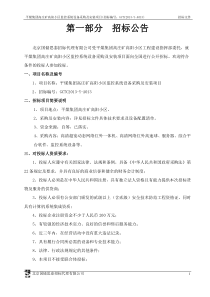小区监控招标文件