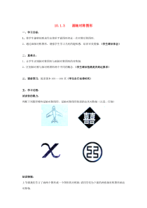 七年级数学下册 第10章 轴对称、平移与旋转 10.1 轴对称 10.1.3 画轴对称图形学案1（无