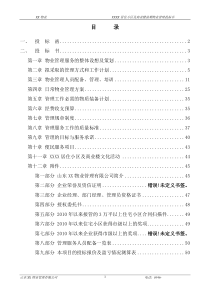 小区综合物业管理项目投标标书模板