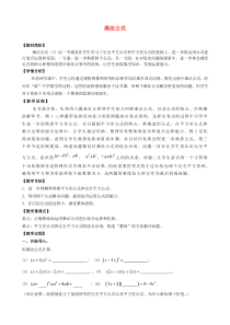 七年级数学下册 第9章 整式乘法与因式分解 9.4 乘法公式教案 （新版）苏科版