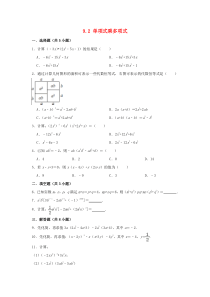七年级数学下册 第9章 整式乘法与因式分解 9.2 单项式乘多项式作业设计 （新版）苏科版