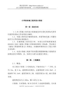 小学校舍施工组织设计投标