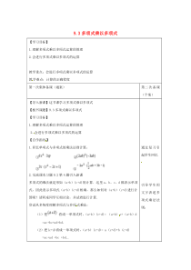 七年级数学下册 第9章 从面积到乘法公式 9.3 多项式乘多项式教案1（新版）苏科版