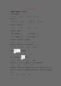 七年级数学下册 第8章《一元一次不等式》单元综合检测3 （新版）华东师大版