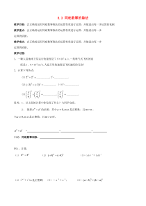 七年级数学下册 第8章 幂的运算 8.3 同底数幂的除法教案 （新版）苏科版