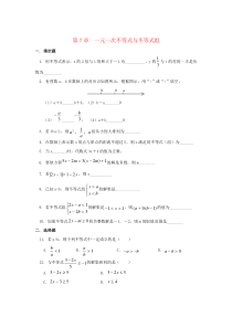 七年级数学下册 第7章《一元一次不等式与不等式组》单元综合检测5 （新版）沪科版