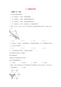七年级数学下册 第7章 平面图形的认识（二）7.3 图形的平移作业设计 （新版）苏科版