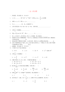 七年级数学下册 第6章一元一次方程单元综合测试题 （新版）华东师大版