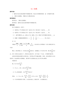 七年级数学下册 第5章 分式 5.1 分式教案 （新版）浙教版