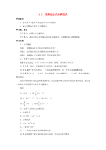 七年级数学下册 第4章 因式分解 4.3 用乘法公式分解因式教案 （新版）浙教版
