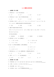 七年级数学下册 第4章 因式分解 4.2 提取公因式法作业设计 （新版）浙教版